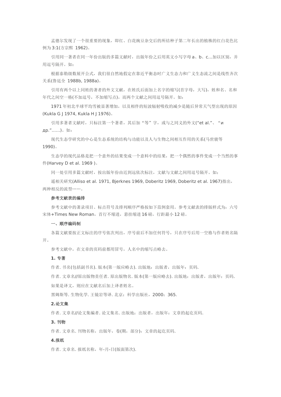 参考文献著录格式(引用格式-标注规范、方式)_第2页