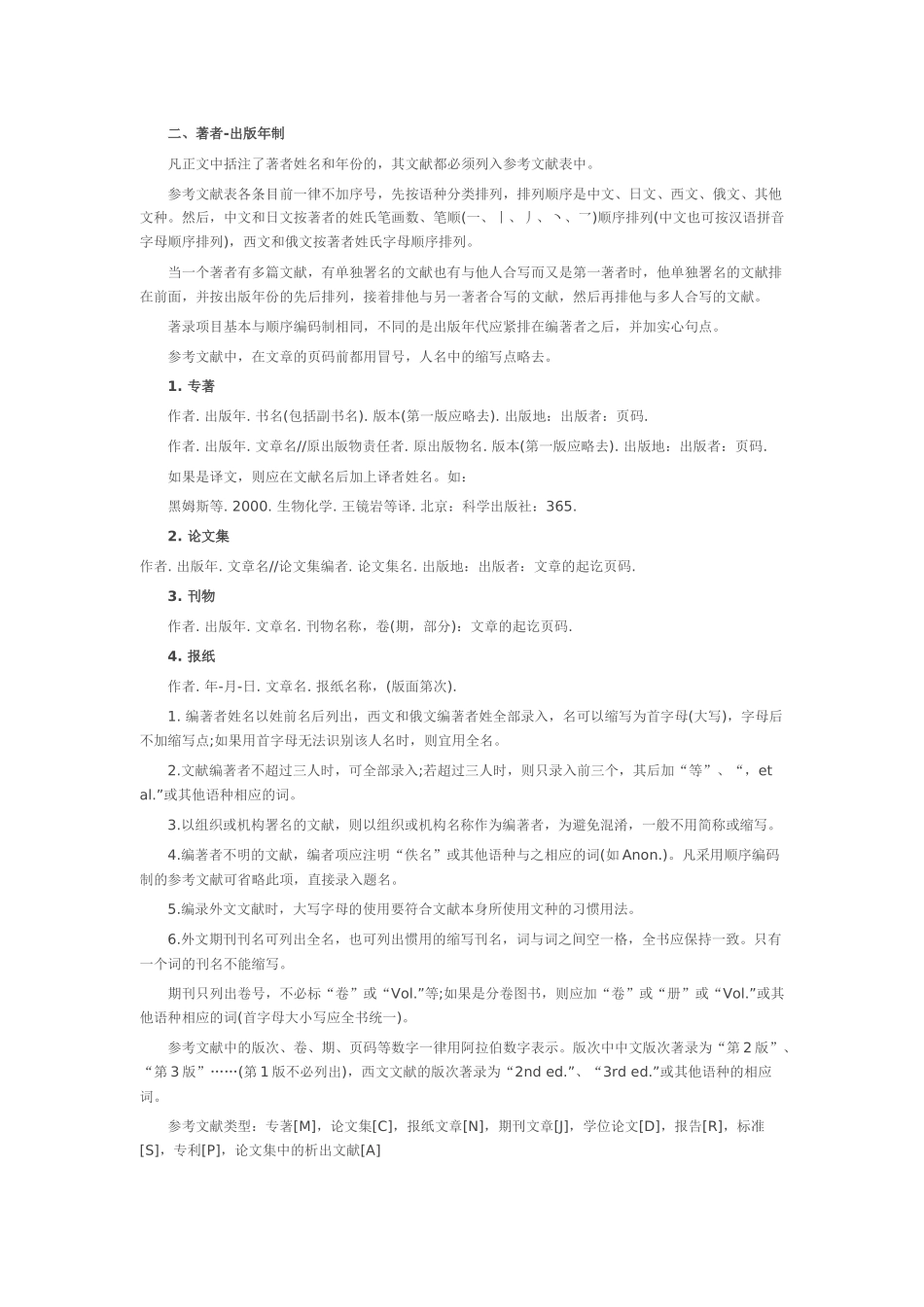 参考文献著录格式(引用格式-标注规范、方式)_第3页