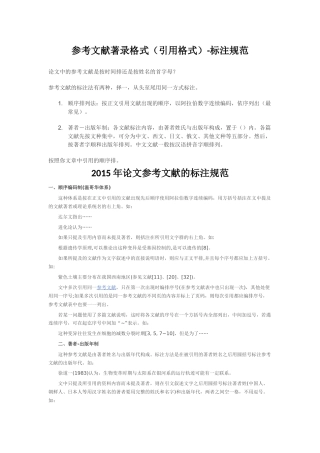 参考文献著录格式(引用格式-标注规范、方式)