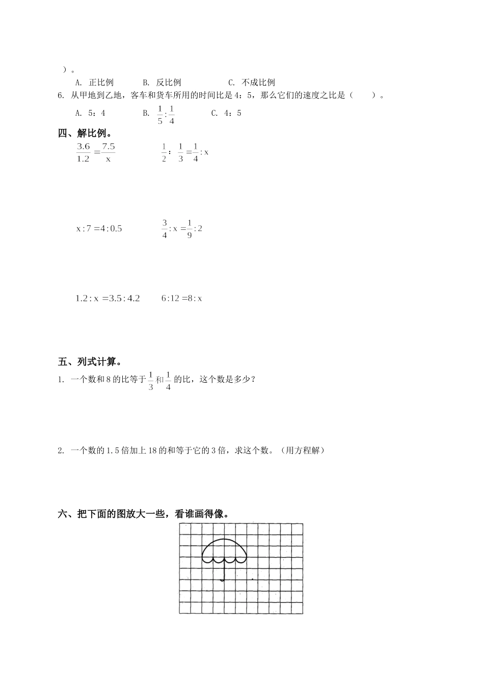 北师大版《小学六年级数学下册第二单元试卷及答案》_第2页