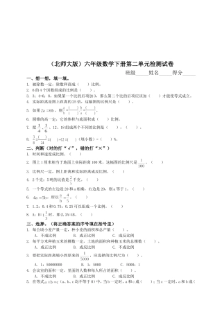北师大版《小学六年级数学下册第二单元试卷及答案》