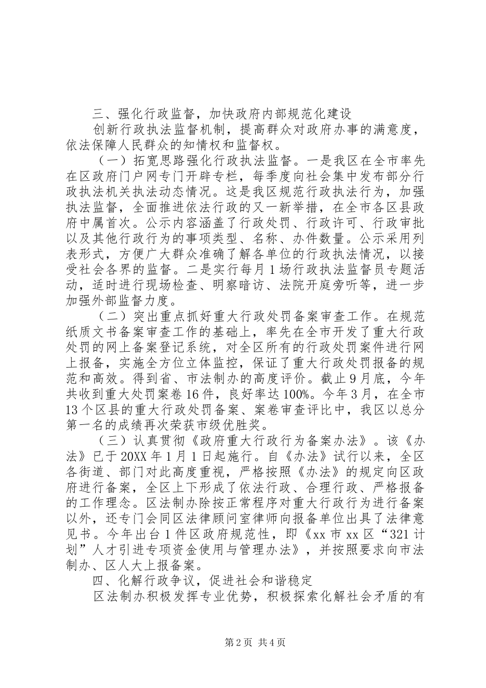 2024年区政府法制办工作报告_第2页