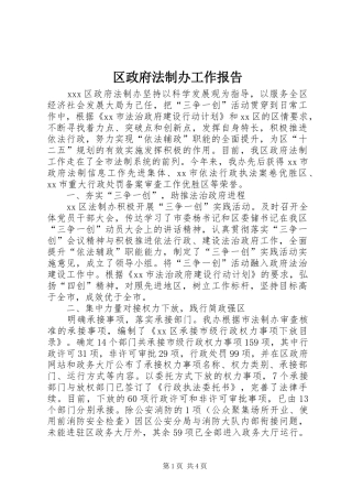 2024年区政府法制办工作报告