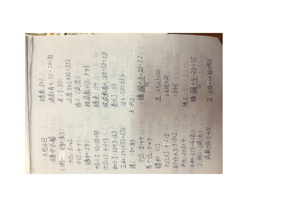 北师大三年级数学下册笔记_第1页