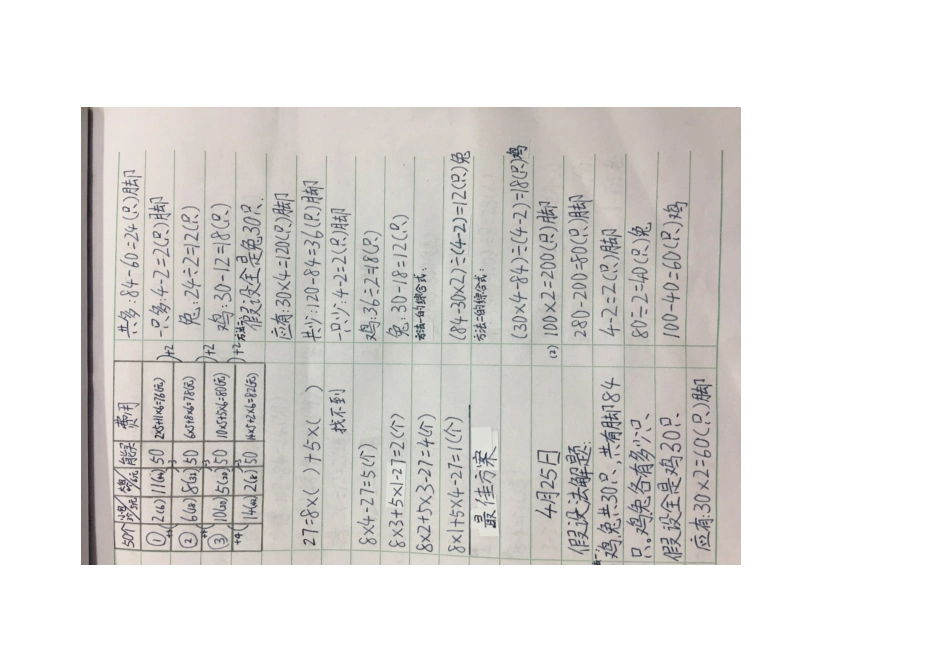 北师大三年级数学下册笔记_第3页