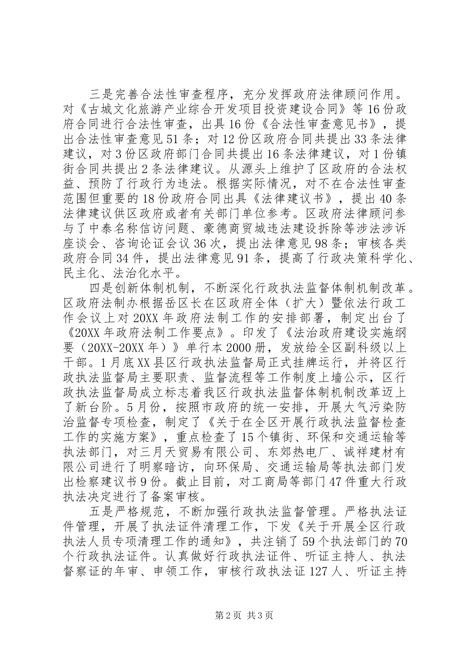 2024年区政府法制办工作总结_第2页