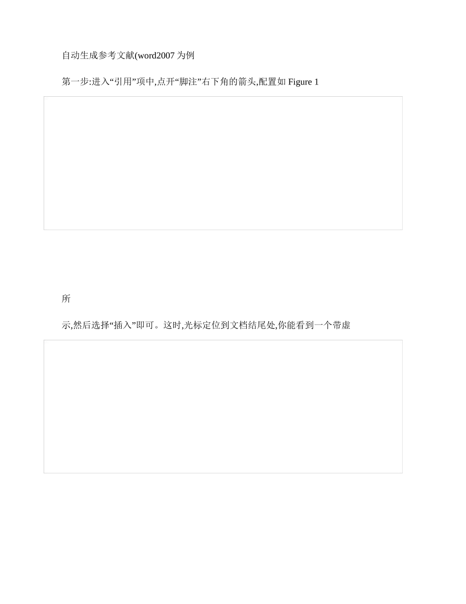 参考文献自动生成方法(全)-图文(精)_第1页