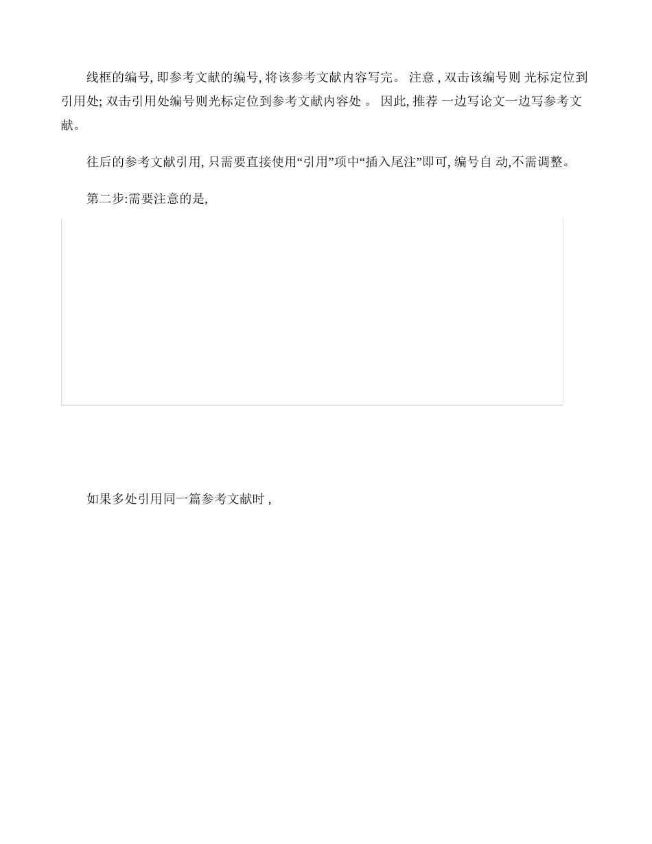 参考文献自动生成方法(全)-图文(精)_第2页