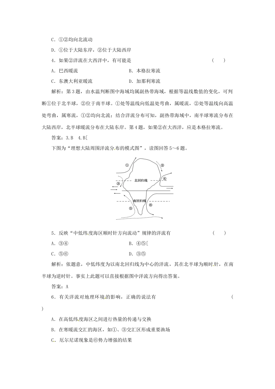 高中地理 第二章 第二节 水的运动随堂基础巩固 中图版必修1_第2页