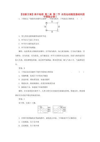 高中地理 第二章 第二节 水的运动随堂基础巩固 中图版必修1