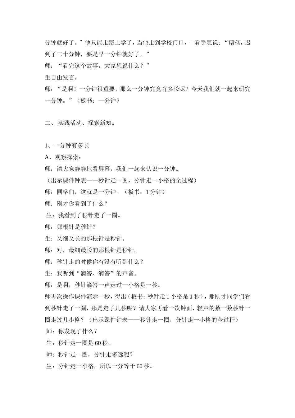 北师大版《一分钟可以干什么》的教学设计_第2页
