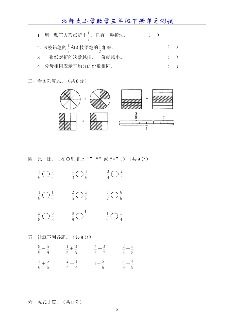 北师大三年级下册数学第6单元试题_第2页
