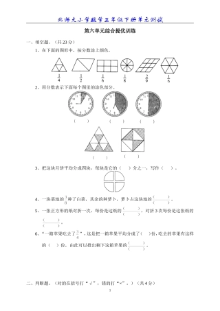 北师大三年级下册数学第6单元试题