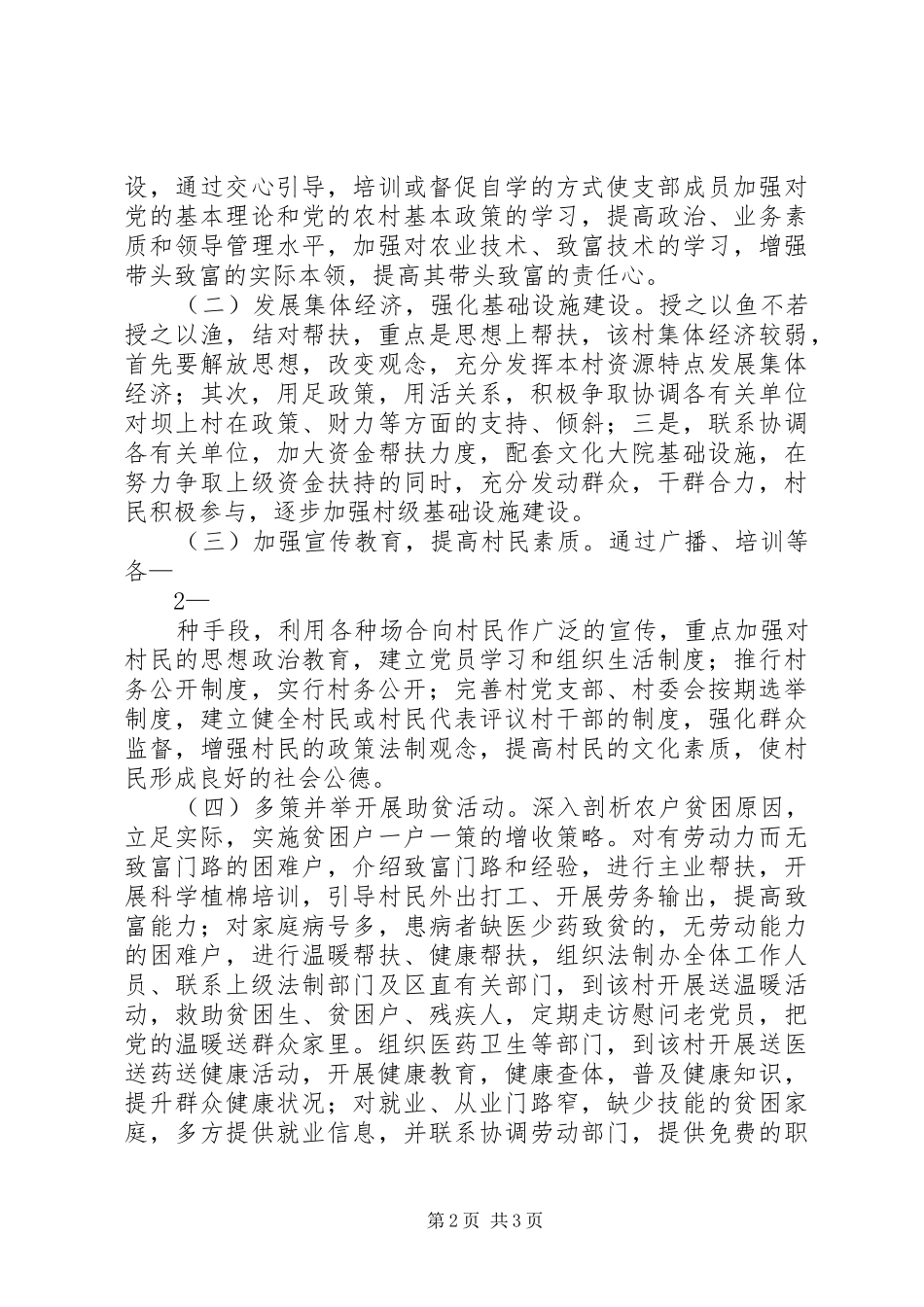 2024年区政府法制办公室的工作调研报告_第2页