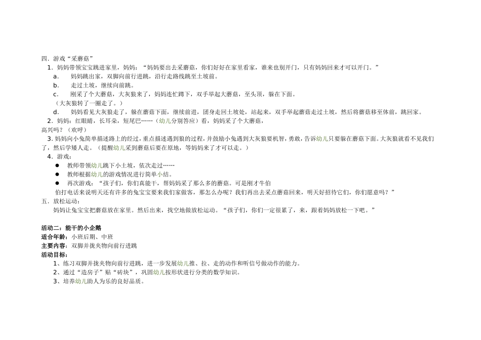 参考详案——跳跃_第2页
