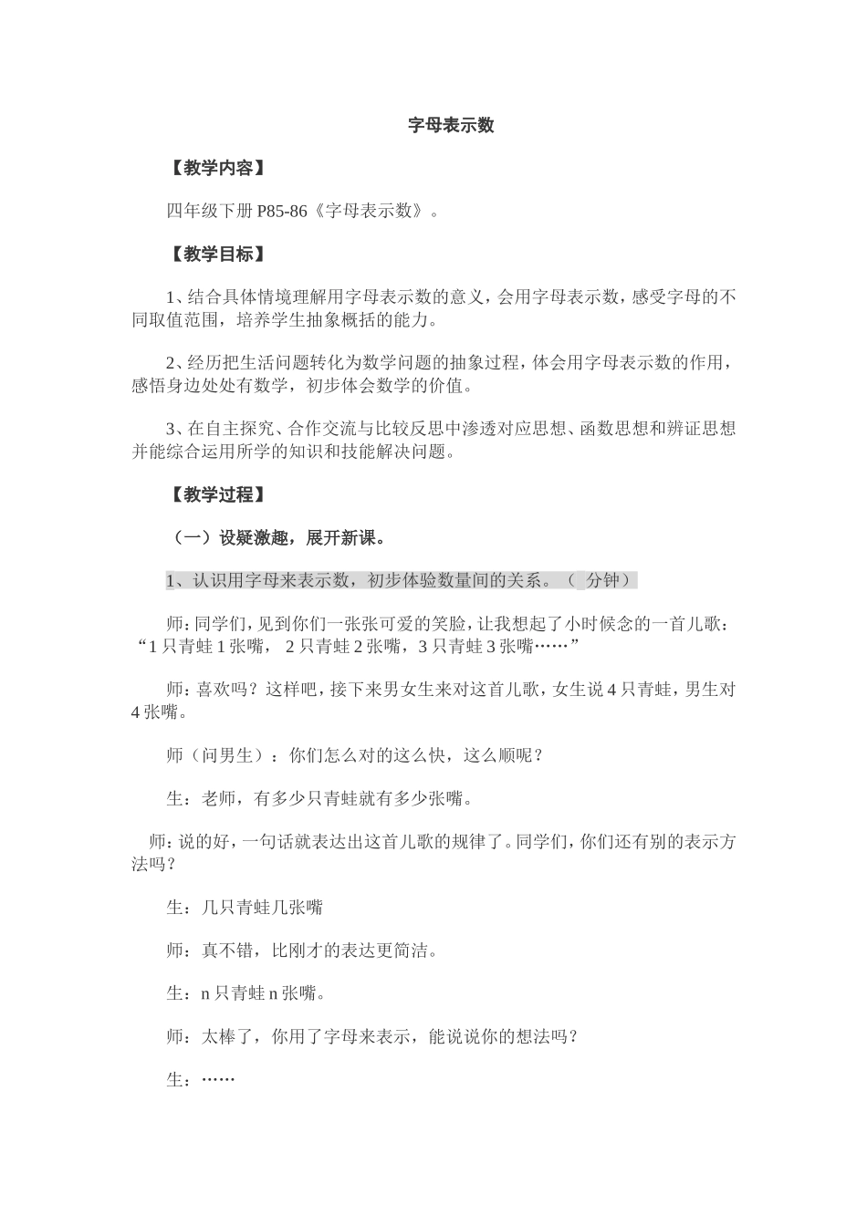 北师大版《字母表示数》教学设计_第1页