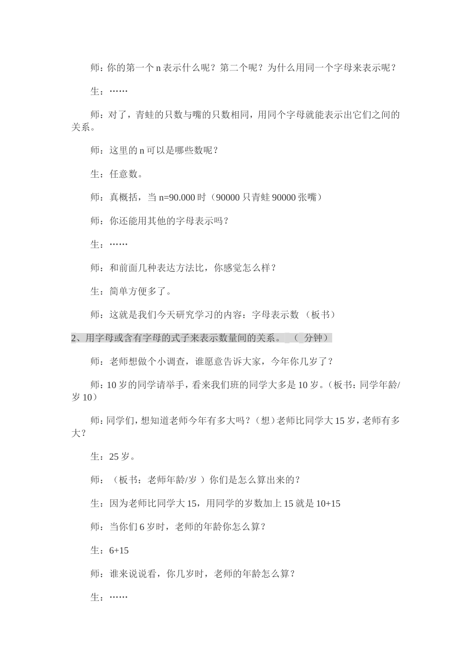 北师大版《字母表示数》教学设计_第2页