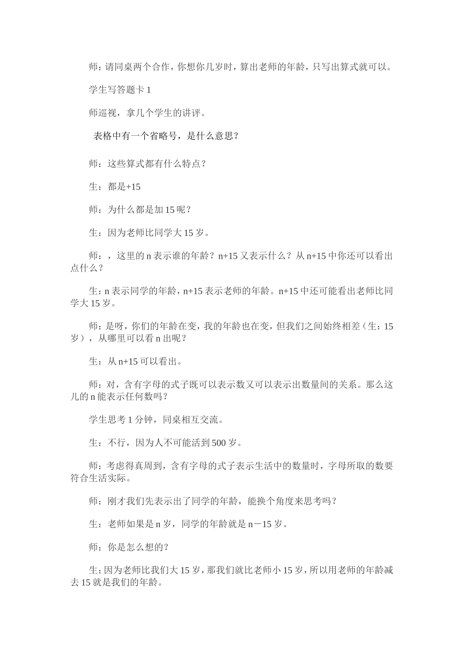 北师大版《字母表示数》教学设计_第3页