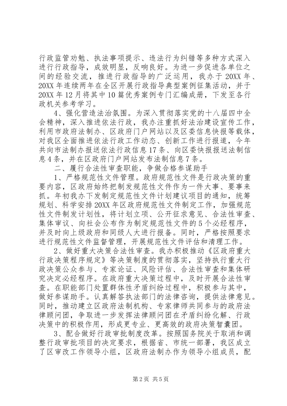 2024年区政府法制办年度工作报告_第2页
