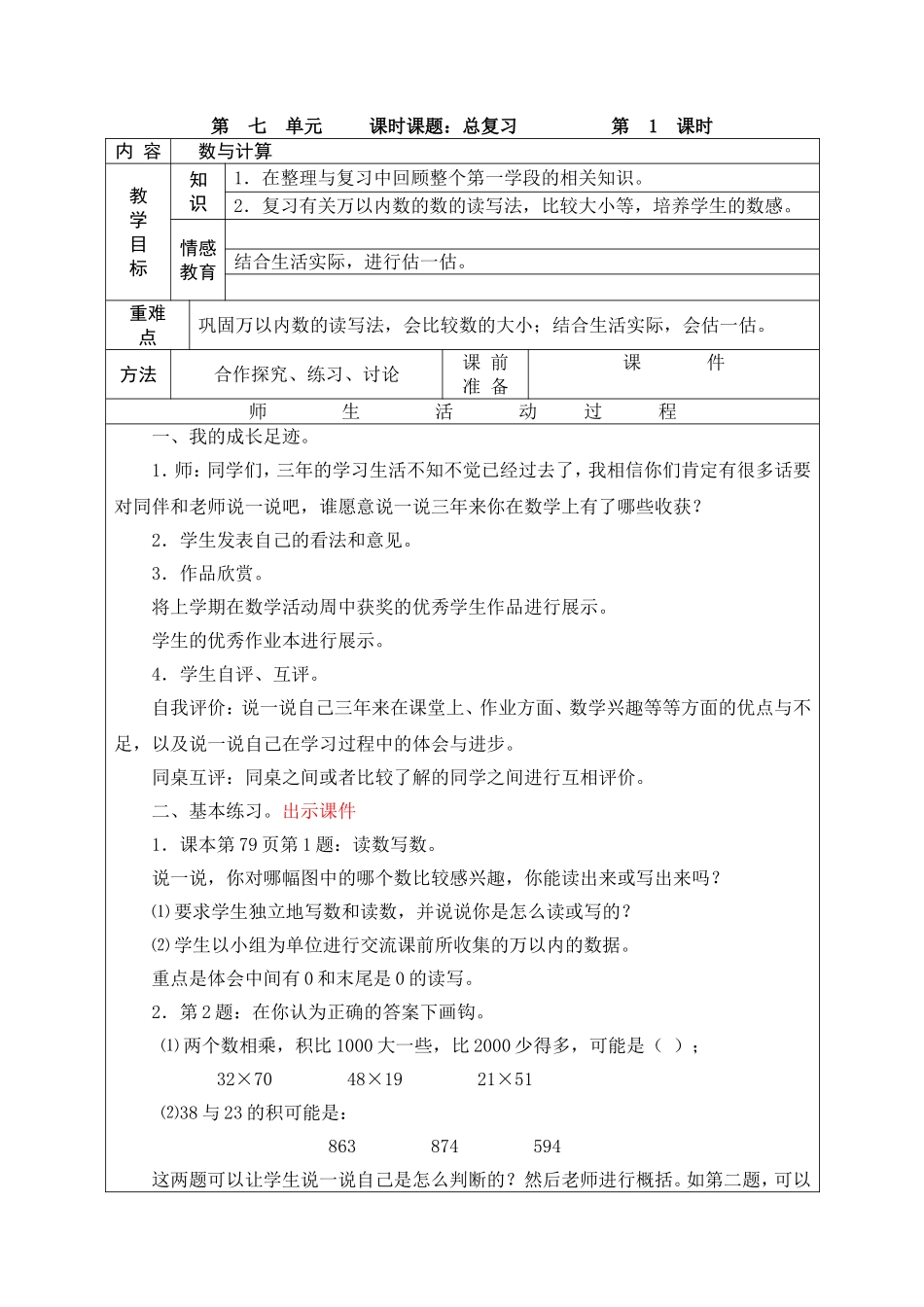 北师大三年级下册数学教案第七单元_第1页