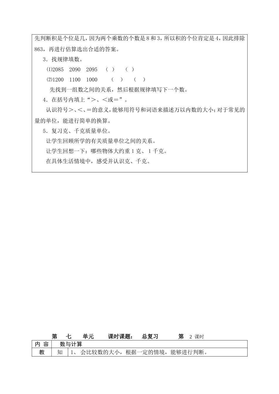 北师大三年级下册数学教案第七单元_第2页