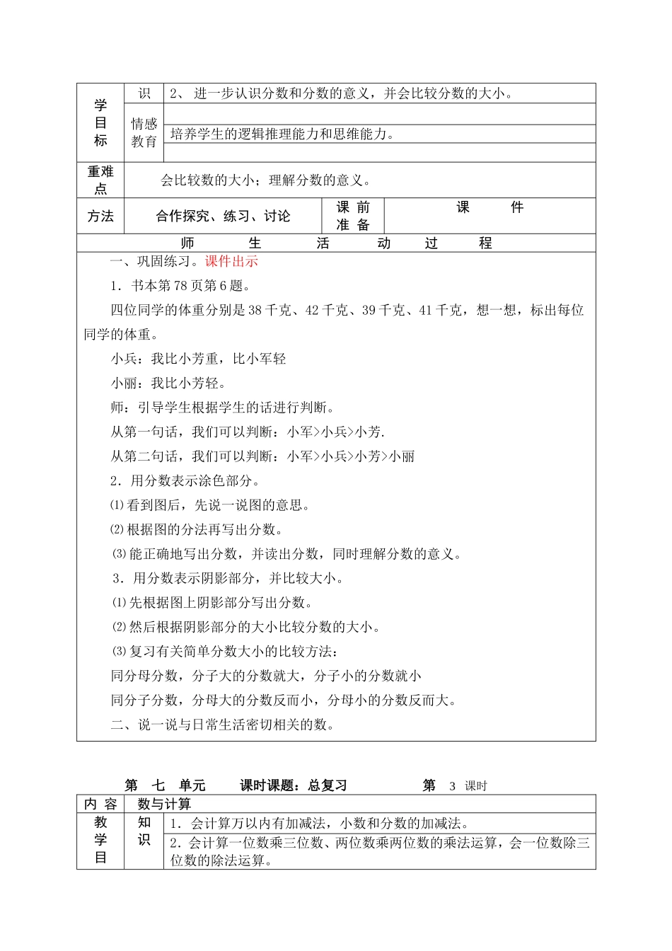 北师大三年级下册数学教案第七单元_第3页