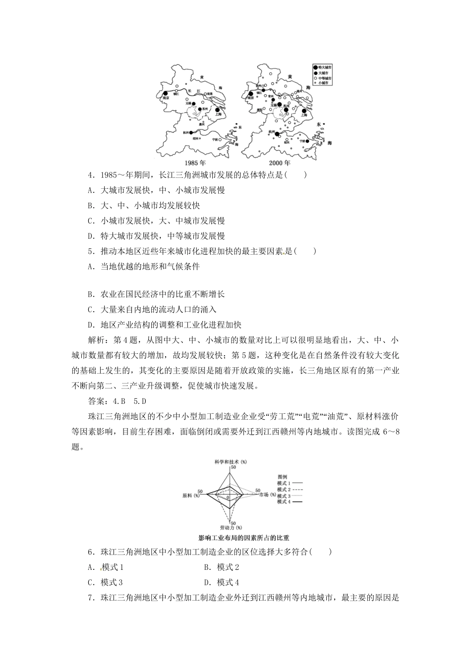 高中地理 第二章 第六节 区域工业化与城市化进程 以珠江三角洲为例创新演练大冲关 湘教版必修3_第2页
