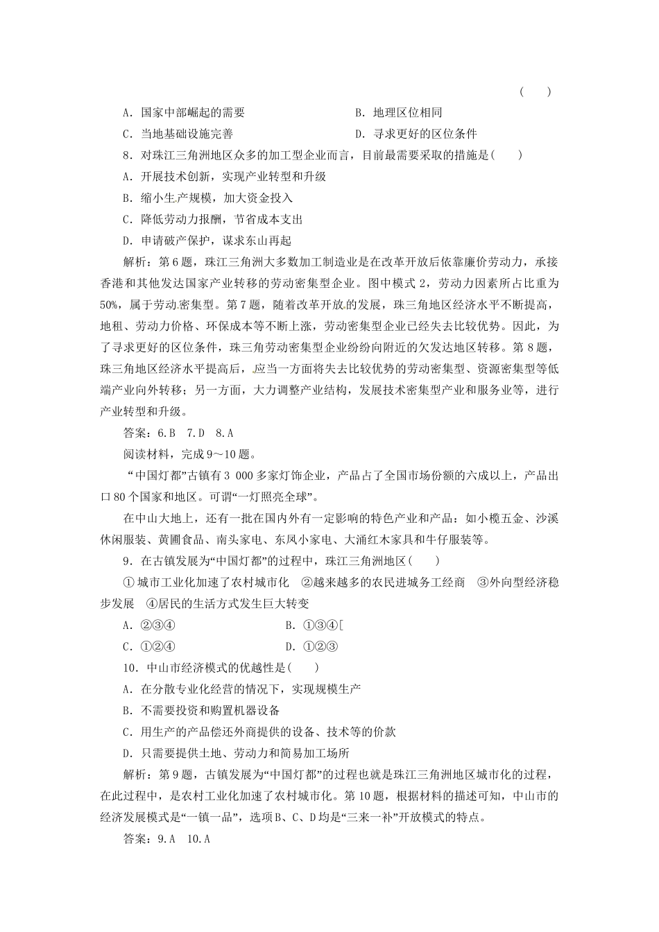 高中地理 第二章 第六节 区域工业化与城市化进程 以珠江三角洲为例创新演练大冲关 湘教版必修3_第3页