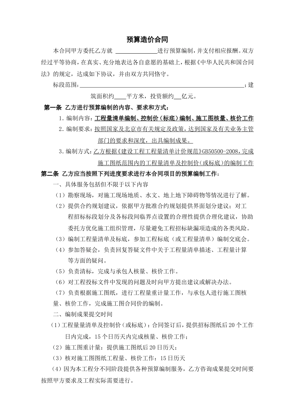 参考预算造价合同1_第2页