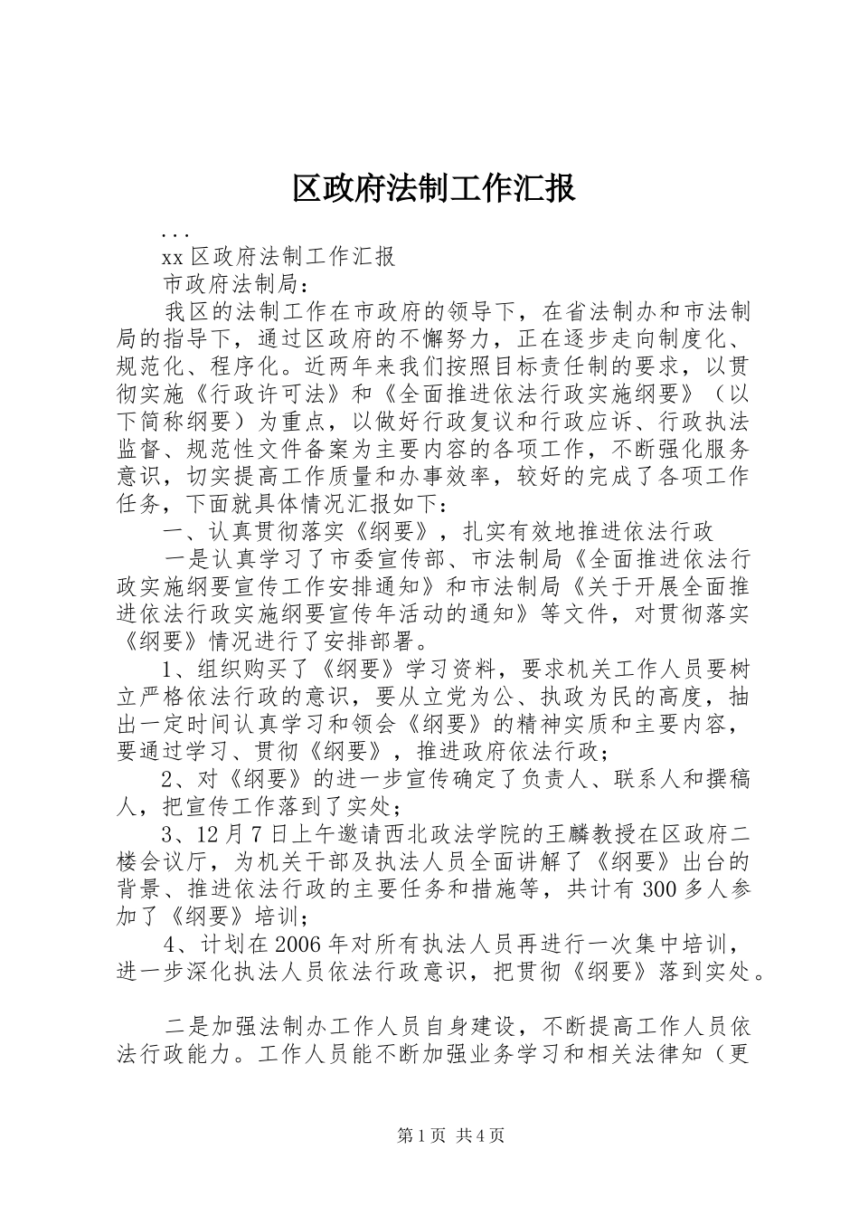 2024年区政府法制工作汇报_第1页
