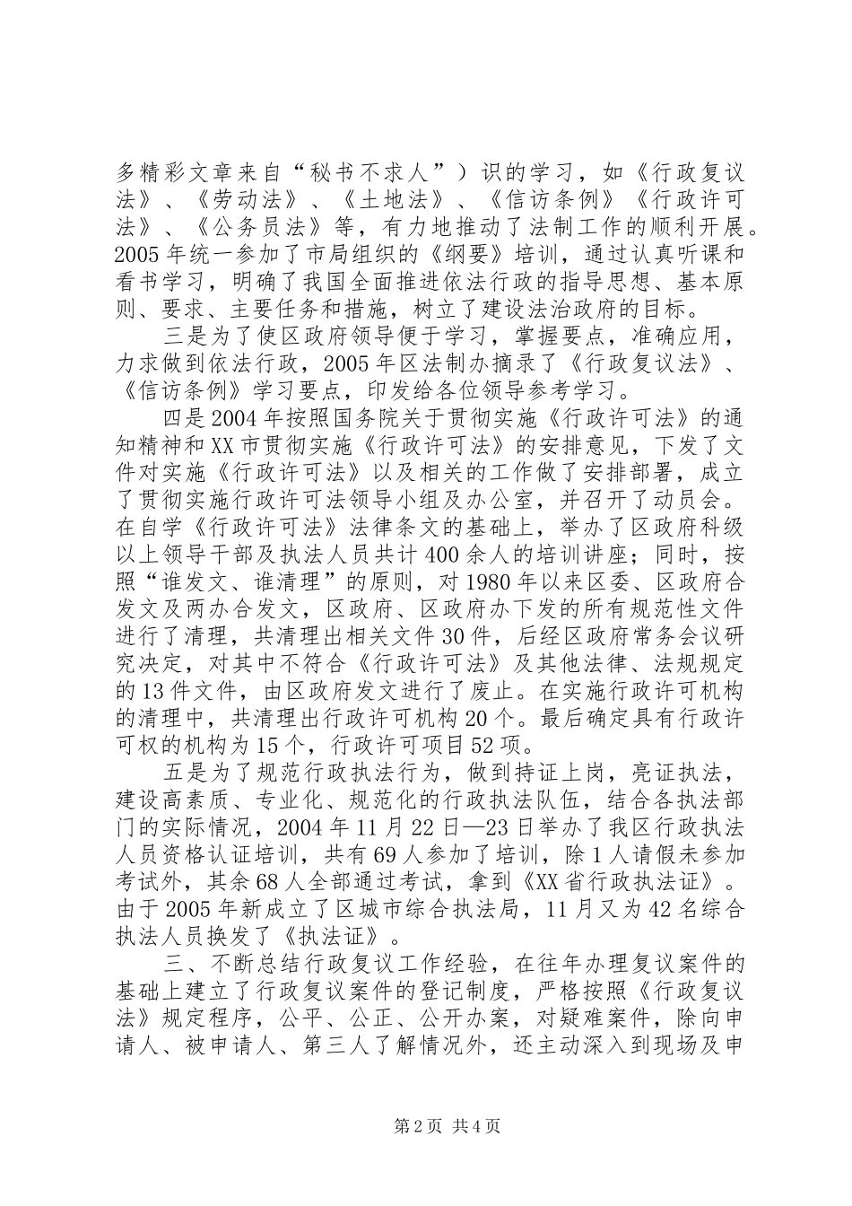 2024年区政府法制工作汇报_第2页