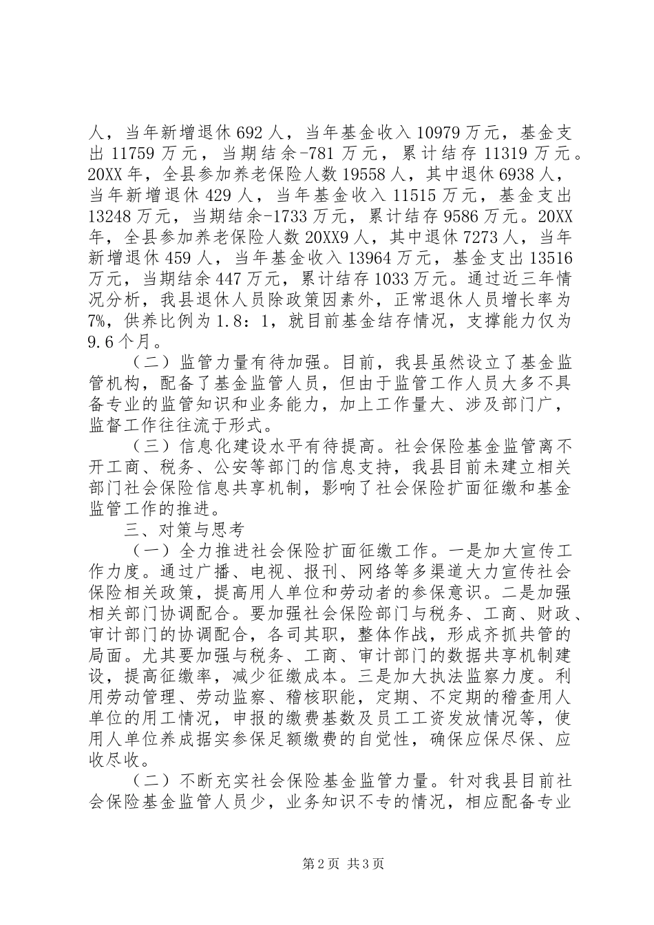 2024年社会保险工作调研报告范文_第2页