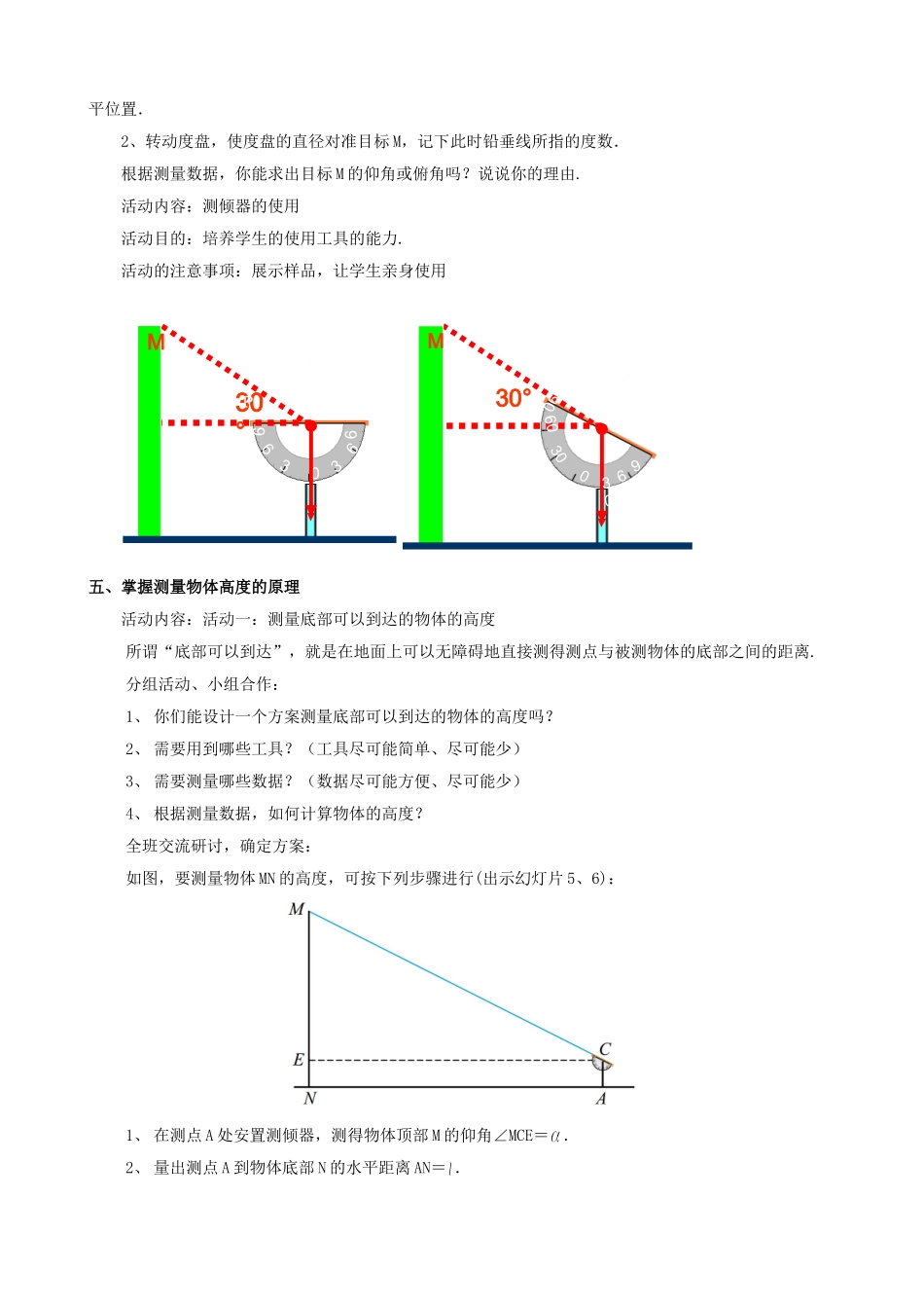 北师大版1.6-利用三角函数测高-教案_第2页