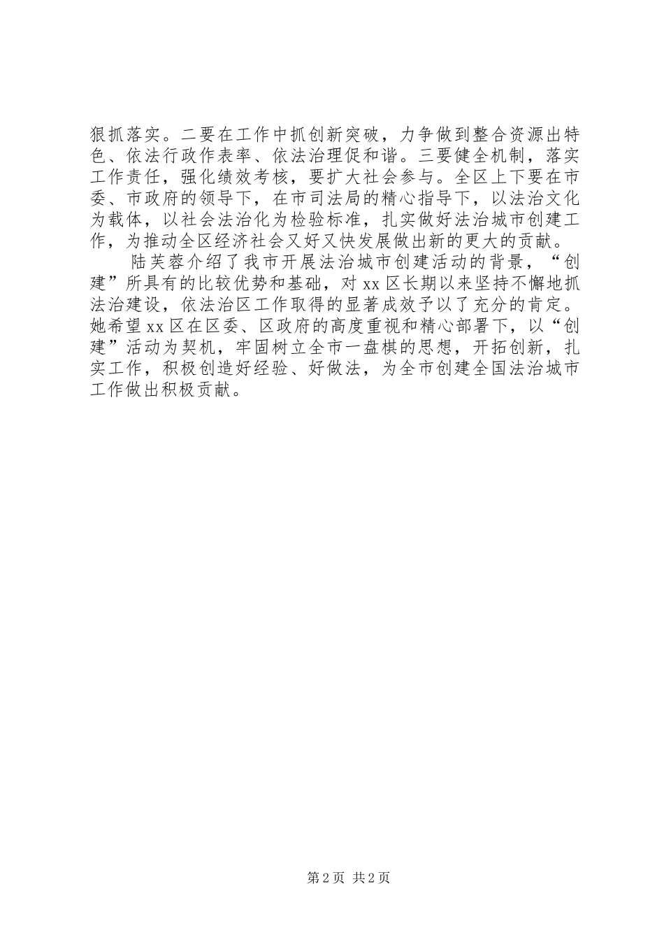 2024年区政府法制建设会议简报_第2页