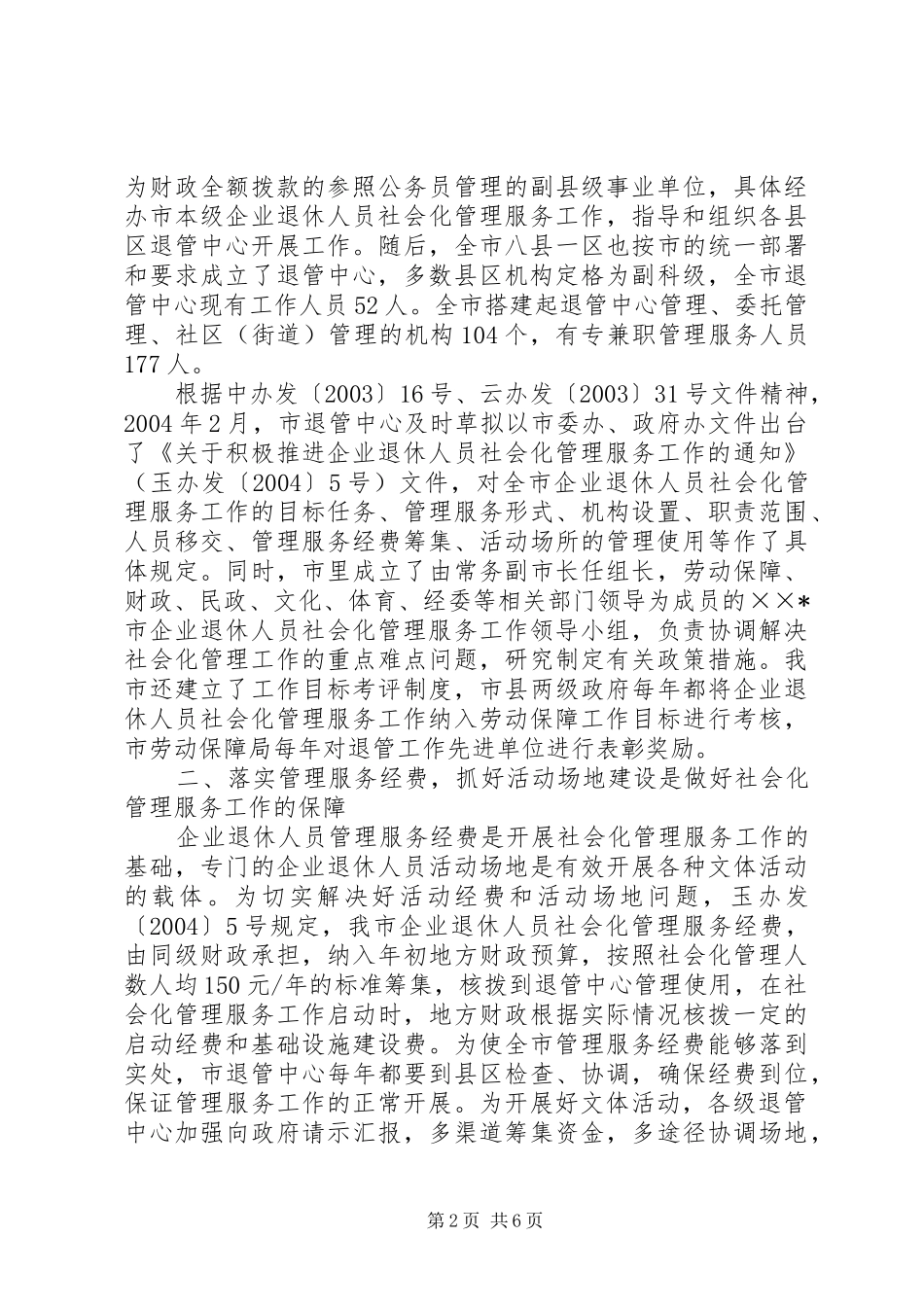 2024年社会保险工作会议经验交流材料_第2页