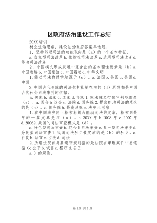 2024年区政府法治建设工作总结