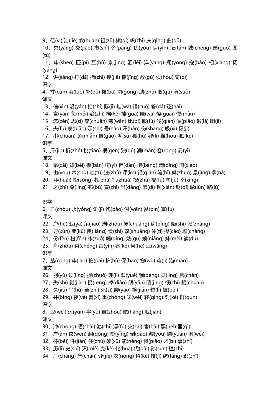北师大版-1-6-年级-所有生字-带拼音_第2页