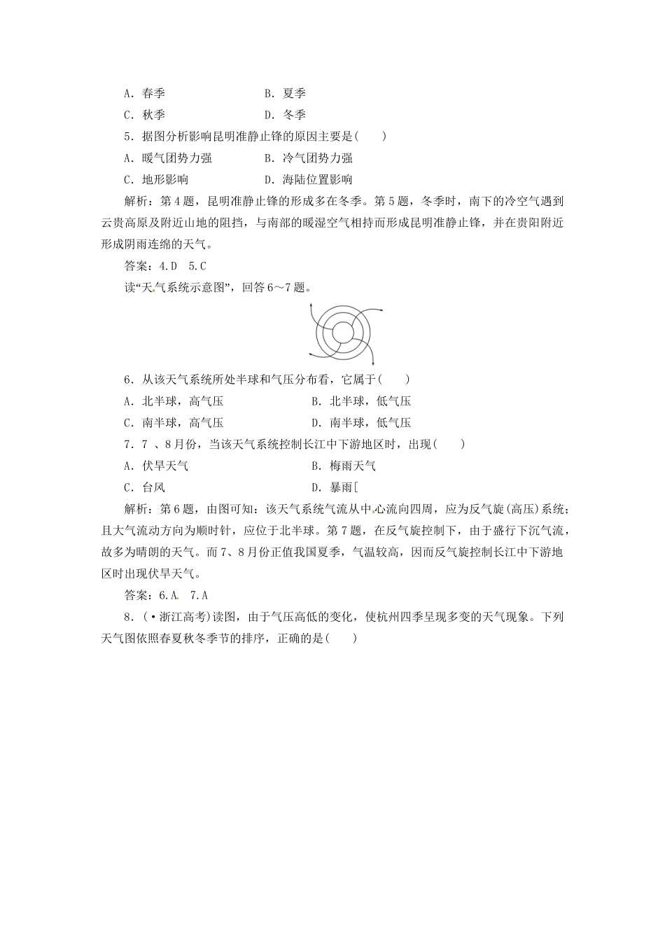 高中地理 第二章 第三节 常见天气系统创新演练大冲关 新人教版必修1_第2页