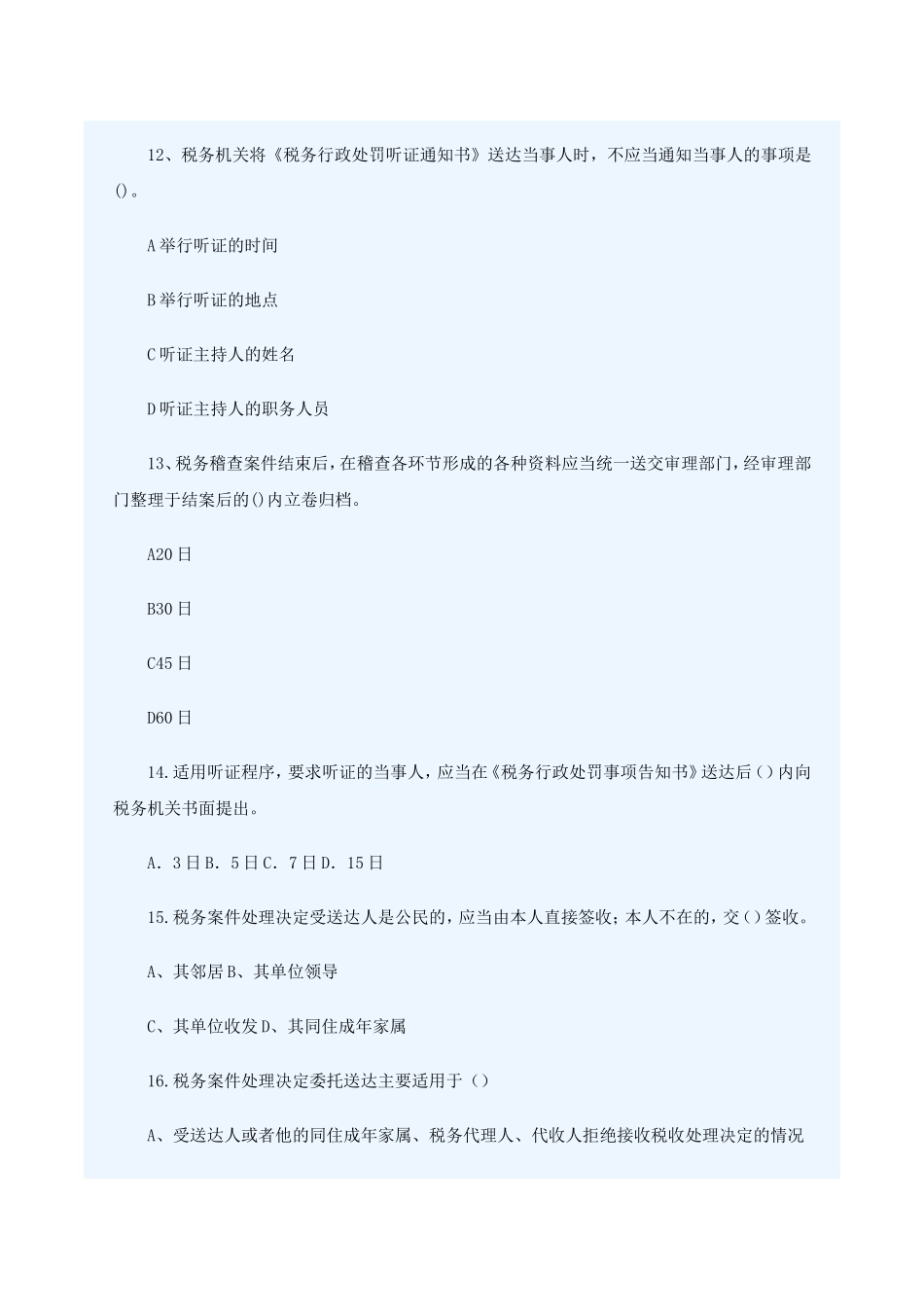 参考资料：稽查管理测试(四)_第3页