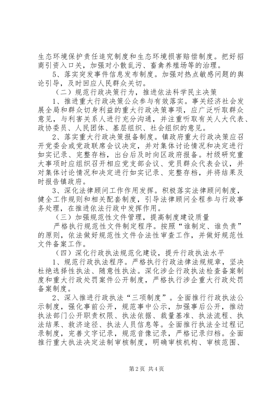 2024年区政府法治政府建设工作报告_第2页