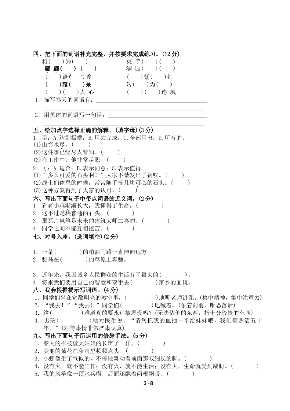 北师大三年级语文下册期中检测卷(A卷)_第3页