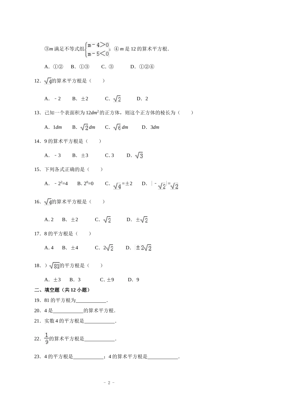 北师大版2.2平方根同步练习(解析版)_第2页