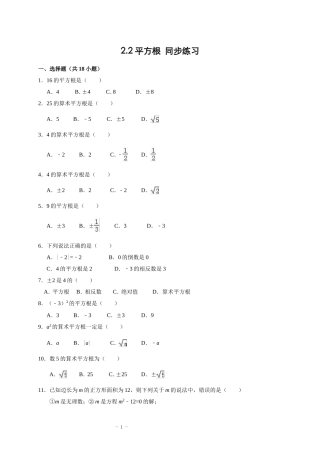 北师大版2.2平方根同步练习(解析版)