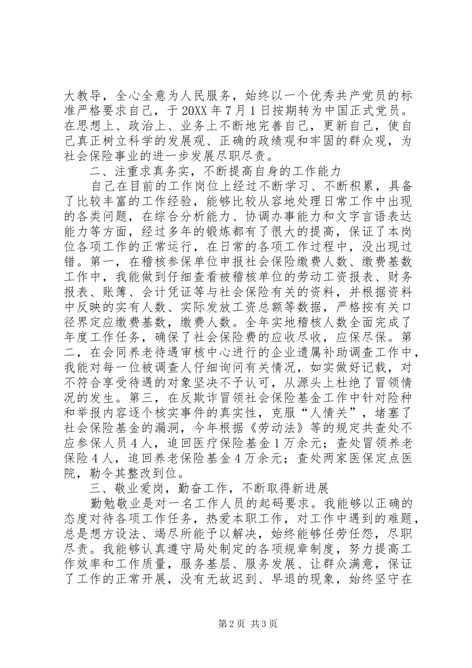 2024年社会保险工作述职报告_第2页