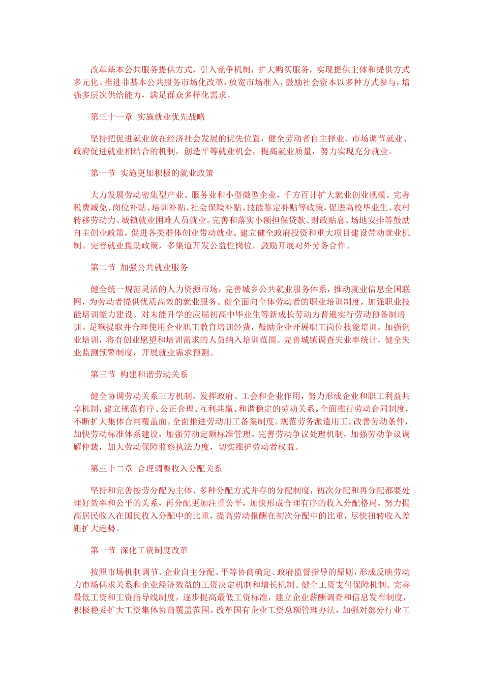 参考资料：我国国民经济和社会发展十二五规划纲要(第八篇、第九篇)_第2页