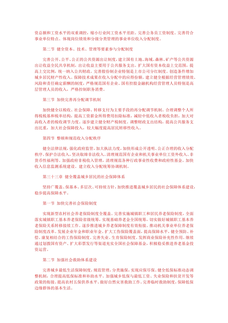 参考资料：我国国民经济和社会发展十二五规划纲要(第八篇、第九篇)_第3页