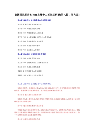 参考资料：我国国民经济和社会发展十二五规划纲要(第八篇、第九篇)