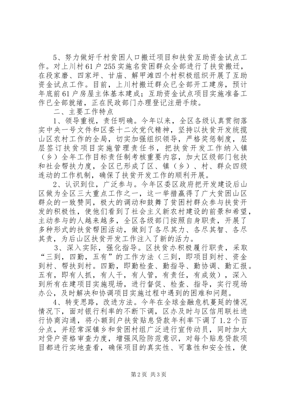 2024年区政府扶贫开发工作情况汇报范文_第2页