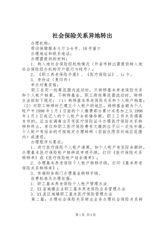 2024年社会保险关系异地转出