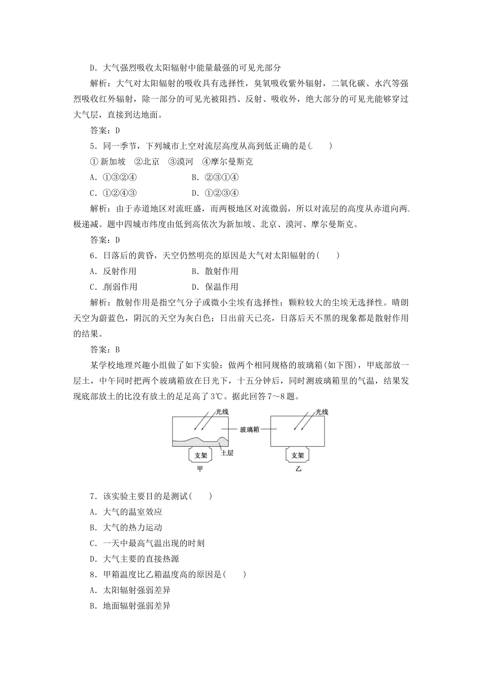 高中地理 第二章 第三节 第1课时创新演练大冲关 湘教版必修1_第2页